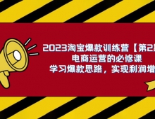 淘系电商视频课，淘宝运营电商合集视频（共 33 节）